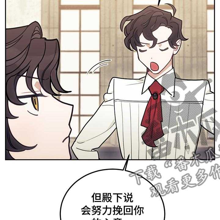 《我竟是大反派》漫画最新章节第34话 34_你没有选择免费下拉式在线观看章节第【15】张图片