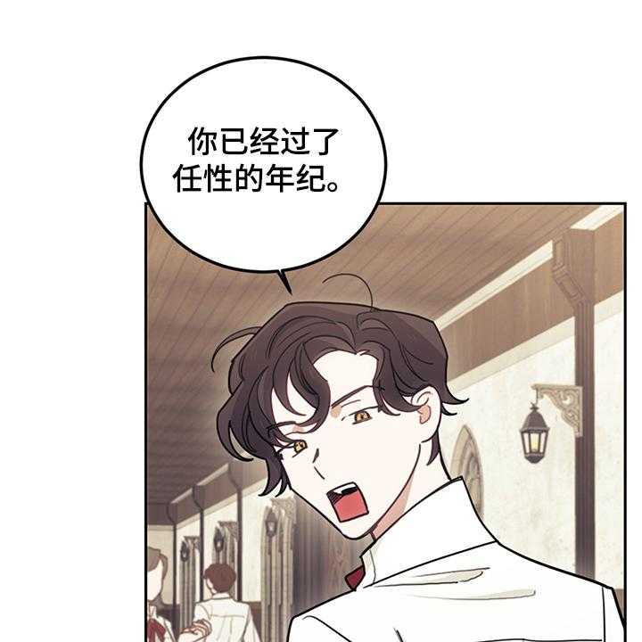 《我竟是大反派》漫画最新章节第34话 34_你没有选择免费下拉式在线观看章节第【12】张图片