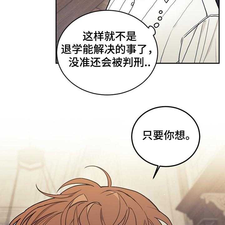 《我竟是大反派》漫画最新章节第34话 34_你没有选择免费下拉式在线观看章节第【37】张图片