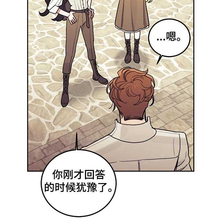 《我竟是大反派》漫画最新章节第33话 33_他们俩怎么会免费下拉式在线观看章节第【16】张图片