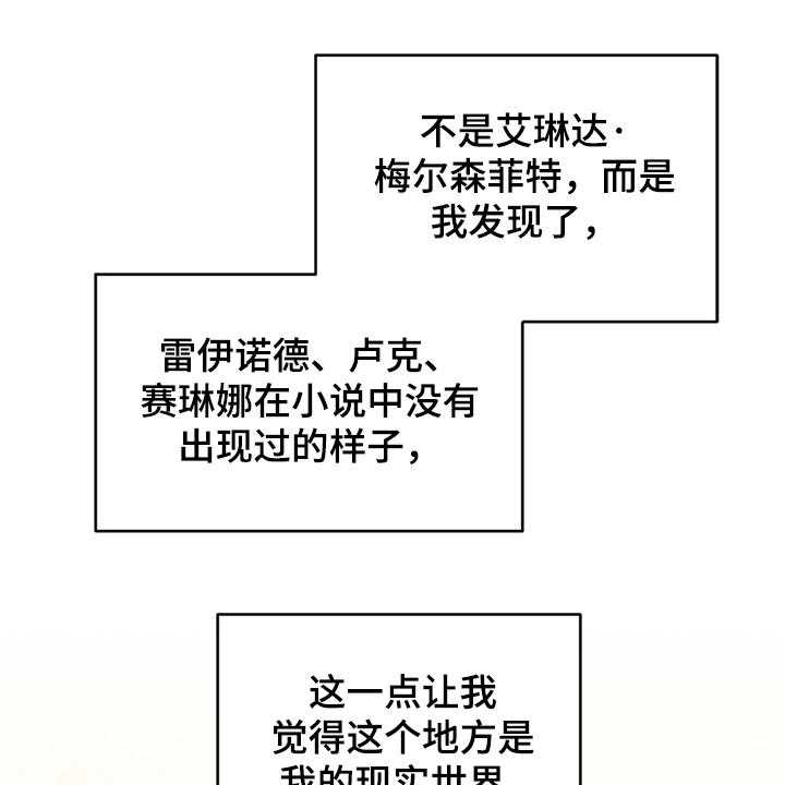 《我竟是大反派》漫画最新章节第33话 33_他们俩怎么会免费下拉式在线观看章节第【11】张图片