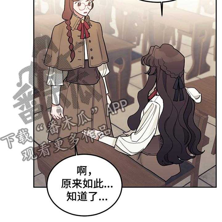 《我竟是大反派》漫画最新章节第33话 33_他们俩怎么会免费下拉式在线观看章节第【30】张图片