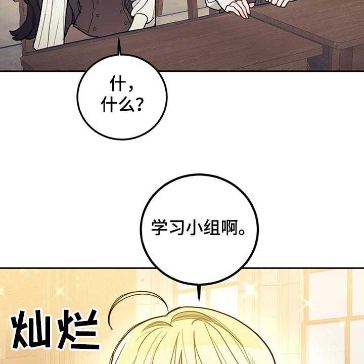 《我竟是大反派》漫画最新章节第33话 33_他们俩怎么会免费下拉式在线观看章节第【28】张图片