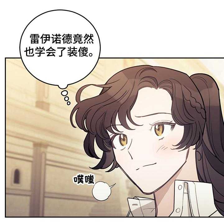 《我竟是大反派》漫画最新章节第33话 33_他们俩怎么会免费下拉式在线观看章节第【12】张图片