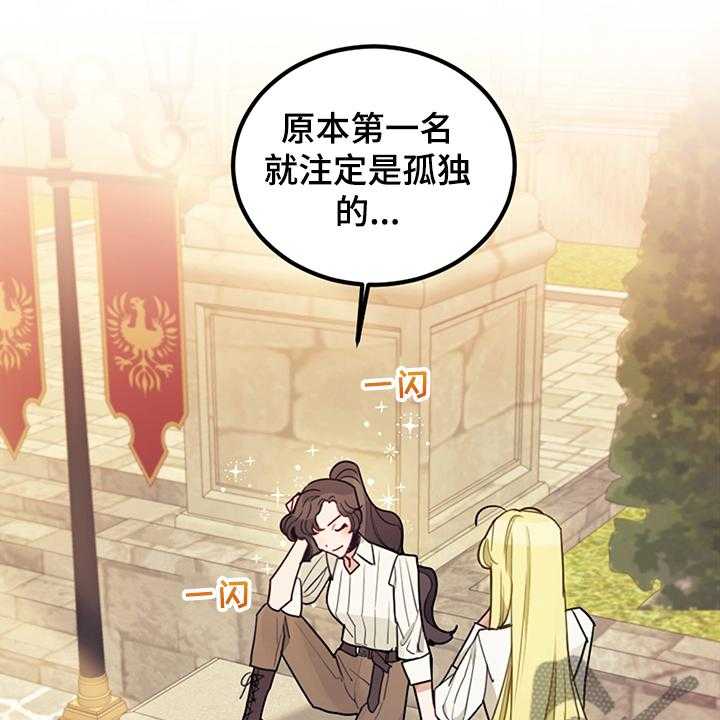 《我竟是大反派》漫画最新章节第33话 33_他们俩怎么会免费下拉式在线观看章节第【20】张图片