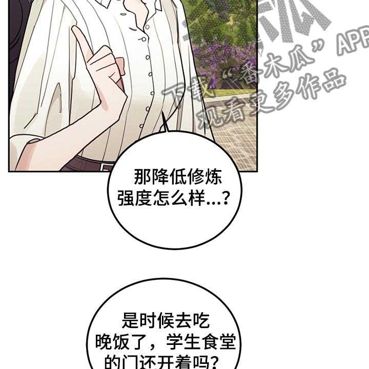 《我竟是大反派》漫画最新章节第33话 33_他们俩怎么会免费下拉式在线观看章节第【14】张图片