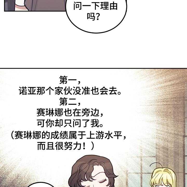 《我竟是大反派》漫画最新章节第33话 33_他们俩怎么会免费下拉式在线观看章节第【34】张图片