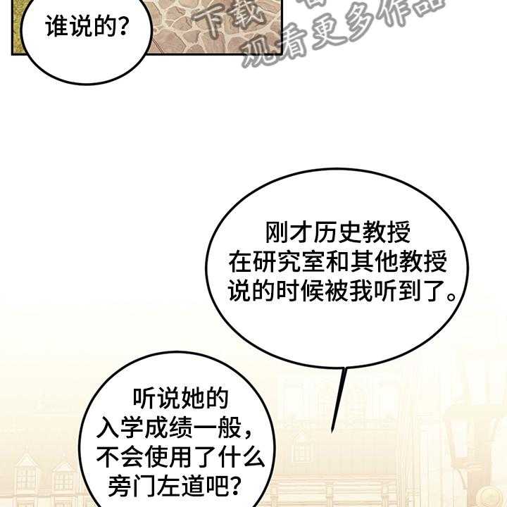 《我竟是大反派》漫画最新章节第33话 33_他们俩怎么会免费下拉式在线观看章节第【24】张图片