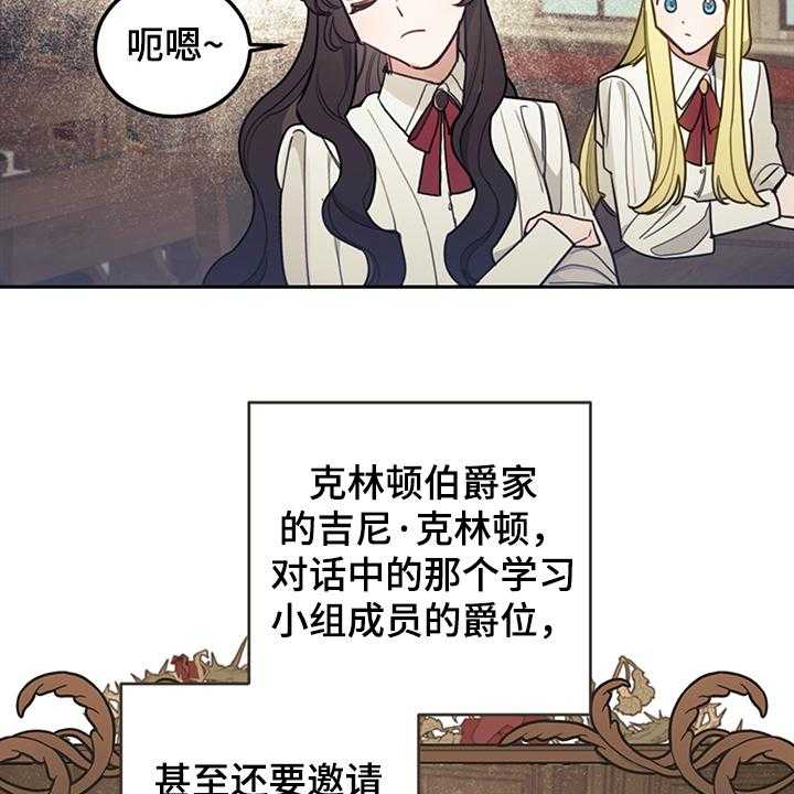 《我竟是大反派》漫画最新章节第33话 33_他们俩怎么会免费下拉式在线观看章节第【33】张图片