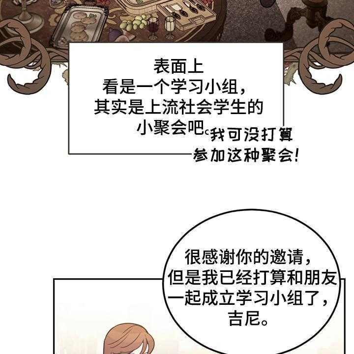 《我竟是大反派》漫画最新章节第33话 33_他们俩怎么会免费下拉式在线观看章节第【31】张图片