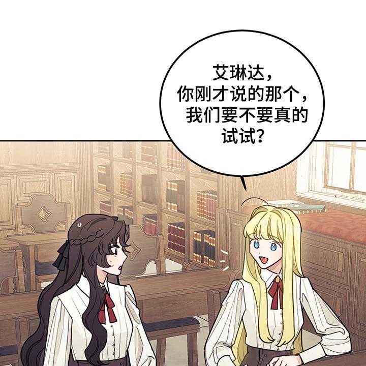 《我竟是大反派》漫画最新章节第33话 33_他们俩怎么会免费下拉式在线观看章节第【29】张图片