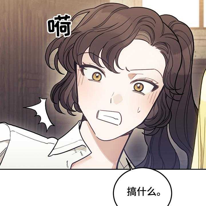 《我竟是大反派》漫画最新章节第33话 33_他们俩怎么会免费下拉式在线观看章节第【4】张图片