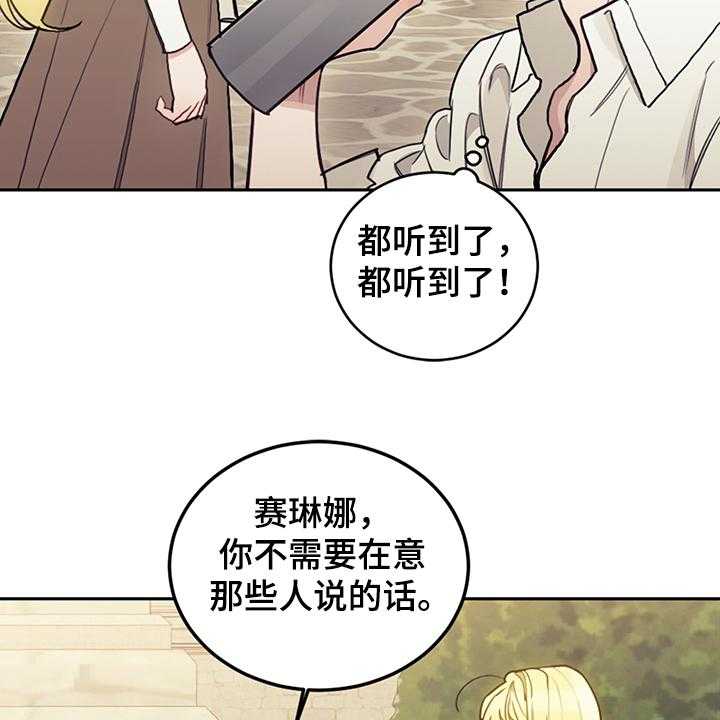 《我竟是大反派》漫画最新章节第33话 33_他们俩怎么会免费下拉式在线观看章节第【22】张图片