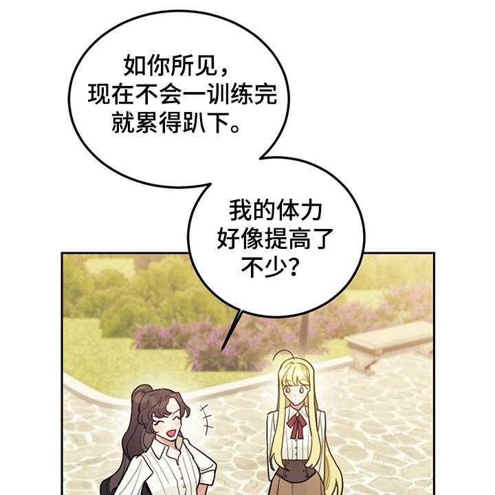 《我竟是大反派》漫画最新章节第33话 33_他们俩怎么会免费下拉式在线观看章节第【17】张图片