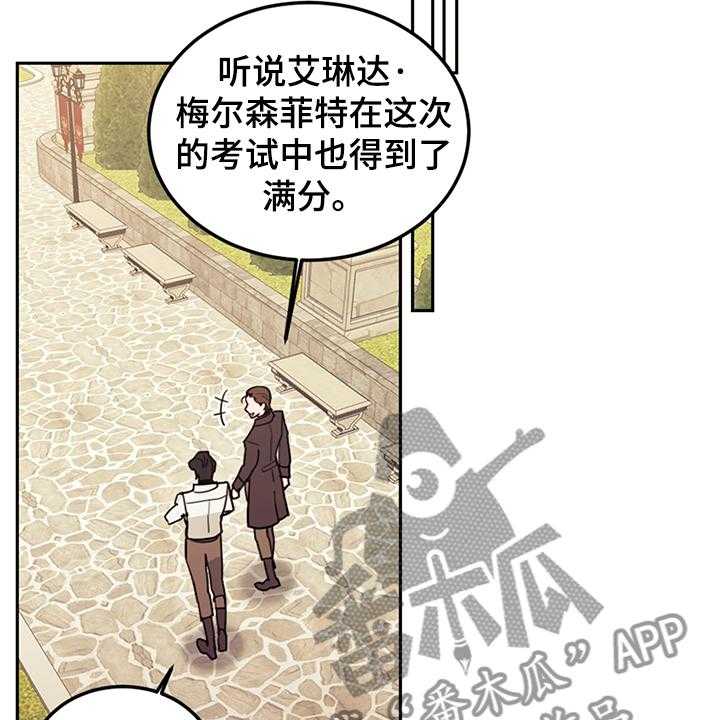 《我竟是大反派》漫画最新章节第33话 33_他们俩怎么会免费下拉式在线观看章节第【25】张图片