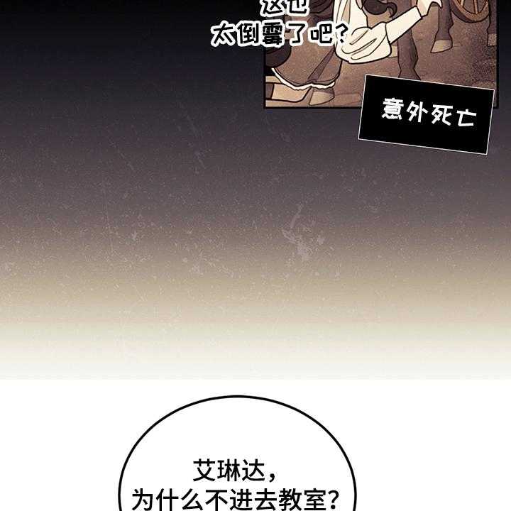 《我竟是大反派》漫画最新章节第32话 32_刚开始啾倒下免费下拉式在线观看章节第【23】张图片