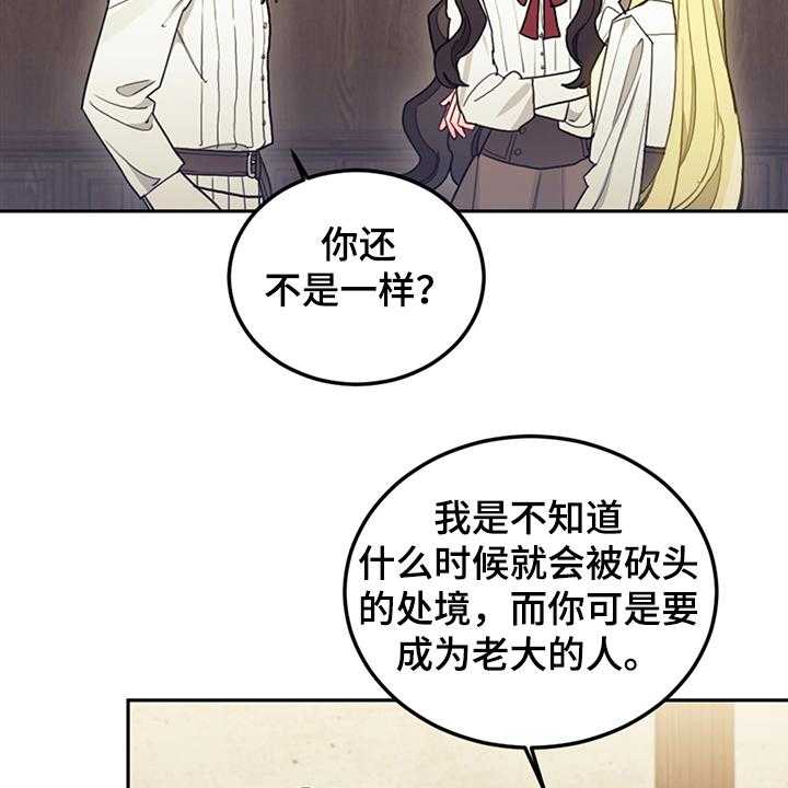 《我竟是大反派》漫画最新章节第32话 32_刚开始啾倒下免费下拉式在线观看章节第【12】张图片