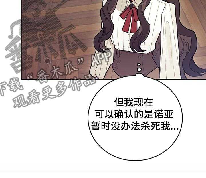 《我竟是大反派》漫画最新章节第32话 32_刚开始啾倒下免费下拉式在线观看章节第【26】张图片