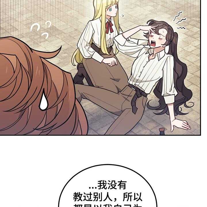 《我竟是大反派》漫画最新章节第32话 32_刚开始啾倒下免费下拉式在线观看章节第【42】张图片