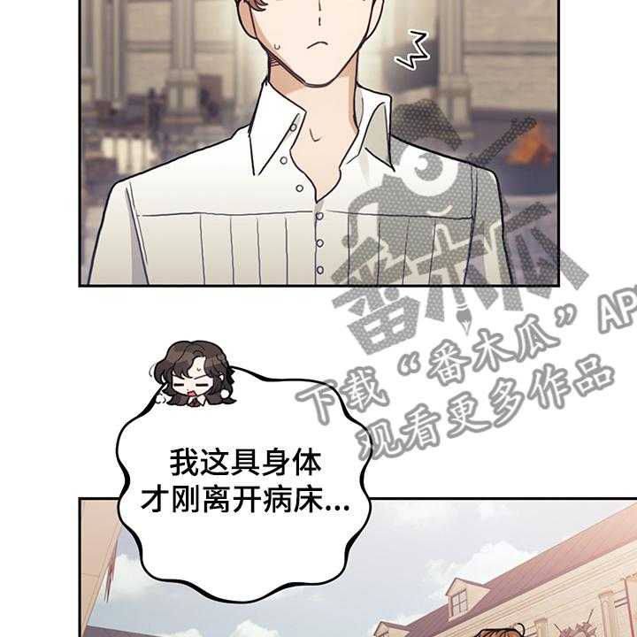 《我竟是大反派》漫画最新章节第32话 32_刚开始啾倒下免费下拉式在线观看章节第【44】张图片