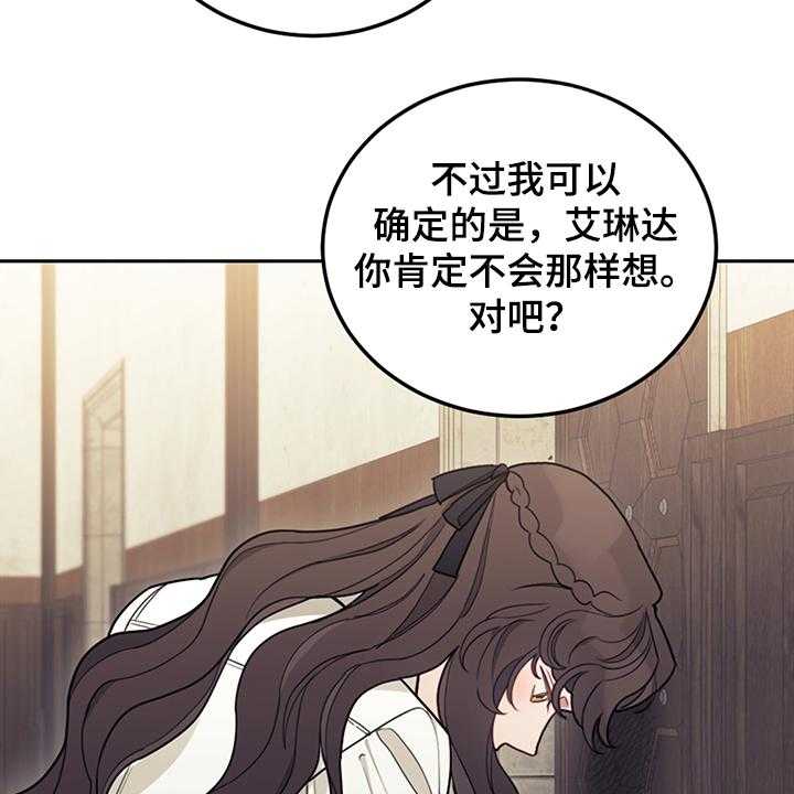 《我竟是大反派》漫画最新章节第32话 32_刚开始啾倒下免费下拉式在线观看章节第【19】张图片