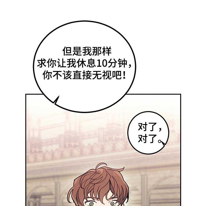 《我竟是大反派》漫画最新章节第32话 32_刚开始啾倒下免费下拉式在线观看章节第【45】张图片