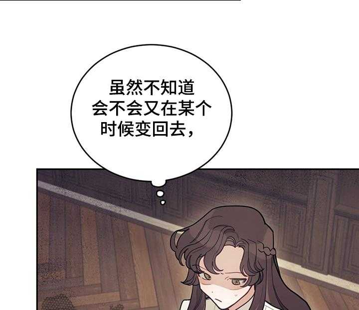 《我竟是大反派》漫画最新章节第32话 32_刚开始啾倒下免费下拉式在线观看章节第【27】张图片