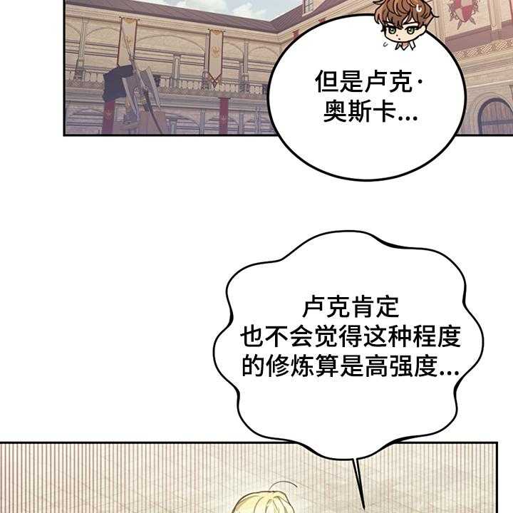 《我竟是大反派》漫画最新章节第32话 32_刚开始啾倒下免费下拉式在线观看章节第【43】张图片