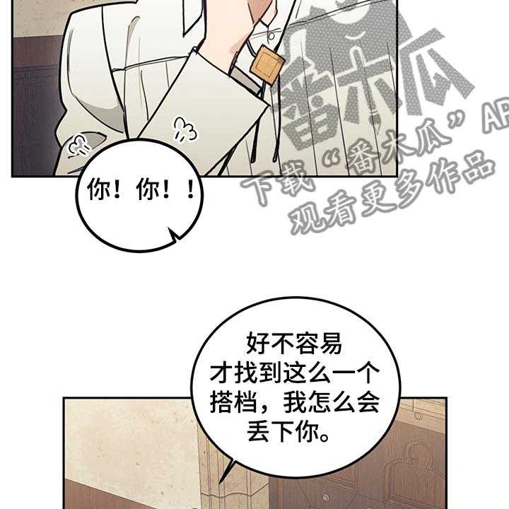 《我竟是大反派》漫画最新章节第32话 32_刚开始啾倒下免费下拉式在线观看章节第【9】张图片