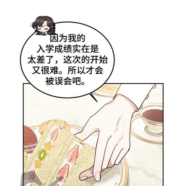 《我竟是大反派》漫画最新章节第31话 31_人心易变免费下拉式在线观看章节第【33】张图片