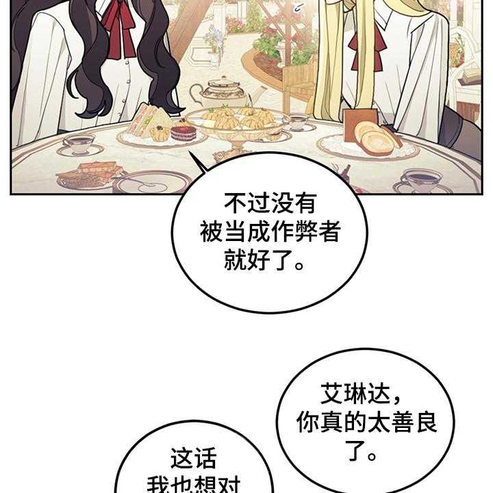 《我竟是大反派》漫画最新章节第31话 31_人心易变免费下拉式在线观看章节第【20】张图片