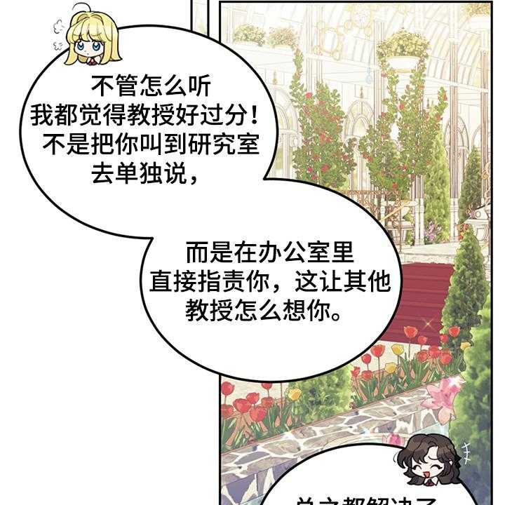 《我竟是大反派》漫画最新章节第31话 31_人心易变免费下拉式在线观看章节第【22】张图片