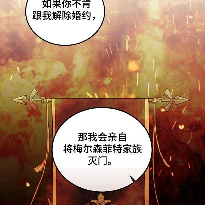 《我竟是大反派》漫画最新章节第31话 31_人心易变免费下拉式在线观看章节第【40】张图片