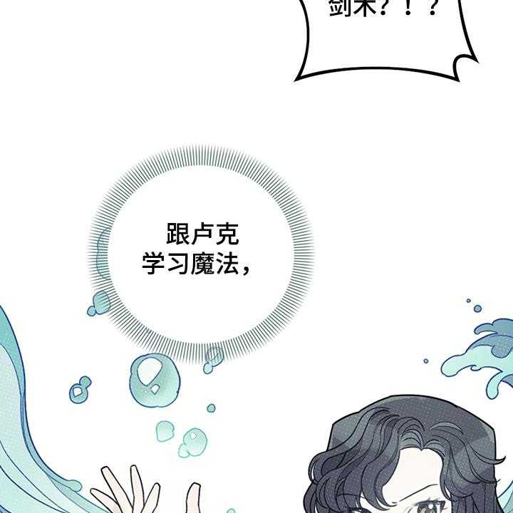 《我竟是大反派》漫画最新章节第31话 31_人心易变免费下拉式在线观看章节第【15】张图片