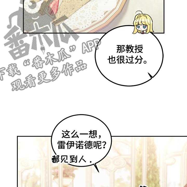 《我竟是大反派》漫画最新章节第31话 31_人心易变免费下拉式在线观看章节第【32】张图片