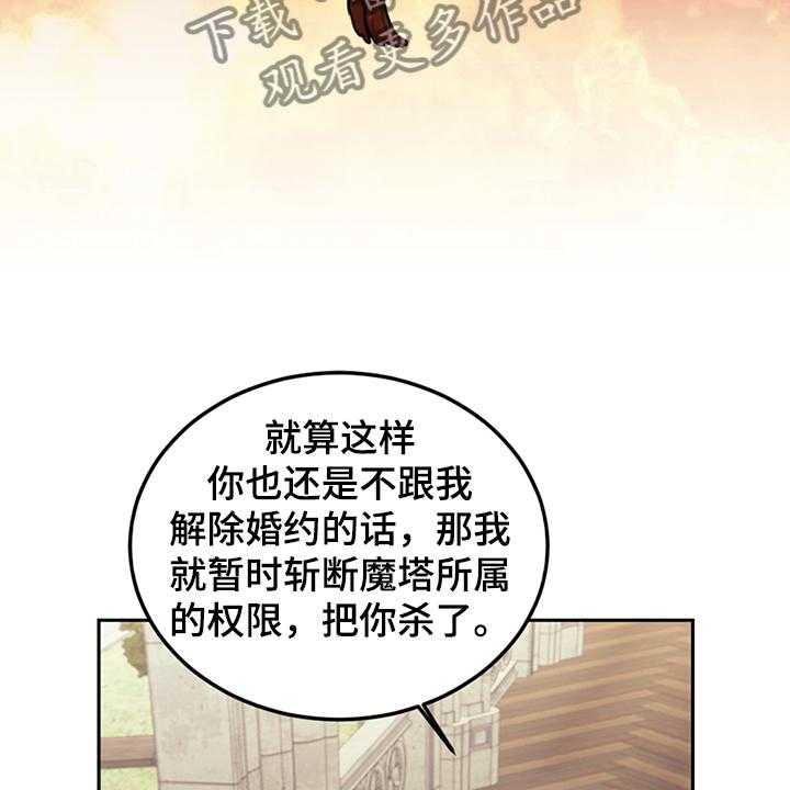 《我竟是大反派》漫画最新章节第31话 31_人心易变免费下拉式在线观看章节第【38】张图片