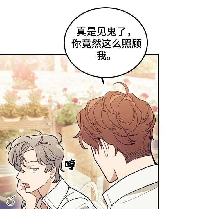 《我竟是大反派》漫画最新章节第31话 31_人心易变免费下拉式在线观看章节第【24】张图片