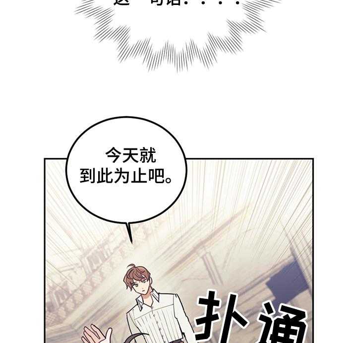 《我竟是大反派》漫画最新章节第31话 31_人心易变免费下拉式在线观看章节第【2】张图片