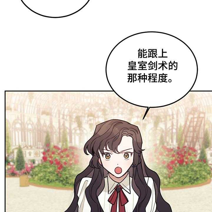 《我竟是大反派》漫画最新章节第31话 31_人心易变免费下拉式在线观看章节第【10】张图片