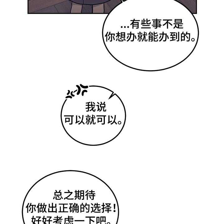 《我竟是大反派》漫画最新章节第31话 31_人心易变免费下拉式在线观看章节第【36】张图片