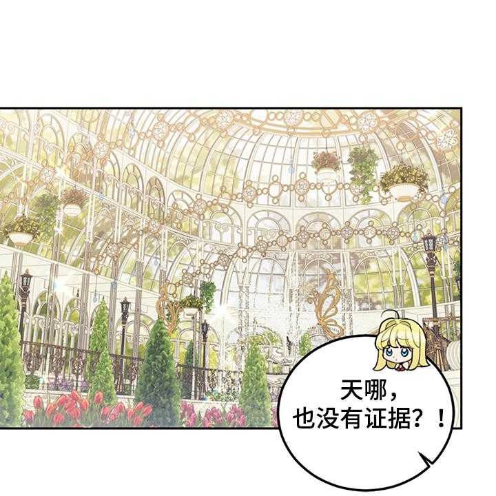 《我竟是大反派》漫画最新章节第31话 31_人心易变免费下拉式在线观看章节第【34】张图片