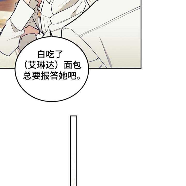 《我竟是大反派》漫画最新章节第31话 31_人心易变免费下拉式在线观看章节第【23】张图片