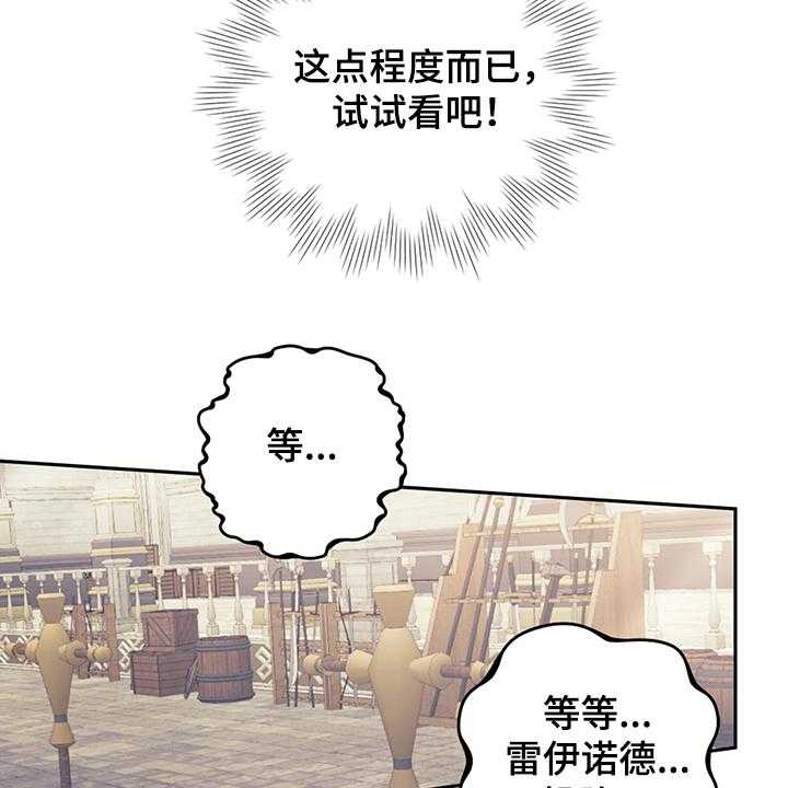 《我竟是大反派》漫画最新章节第31话 31_人心易变免费下拉式在线观看章节第【7】张图片