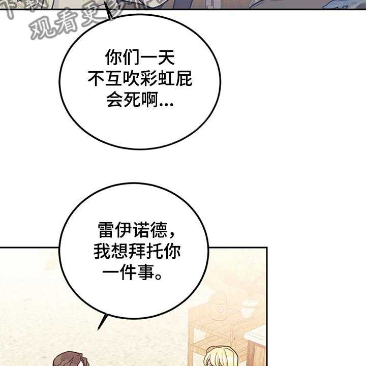 《我竟是大反派》漫画最新章节第31话 31_人心易变免费下拉式在线观看章节第【18】张图片