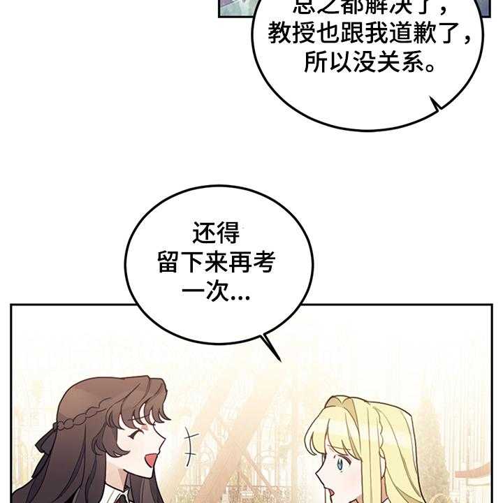 《我竟是大反派》漫画最新章节第31话 31_人心易变免费下拉式在线观看章节第【21】张图片