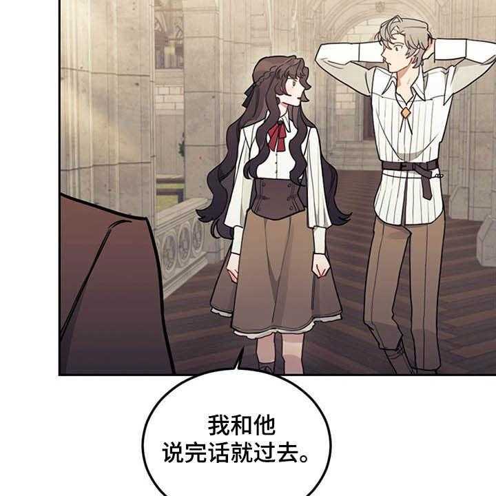 《我竟是大反派》漫画最新章节第30话 30_质疑免费下拉式在线观看章节第【23】张图片