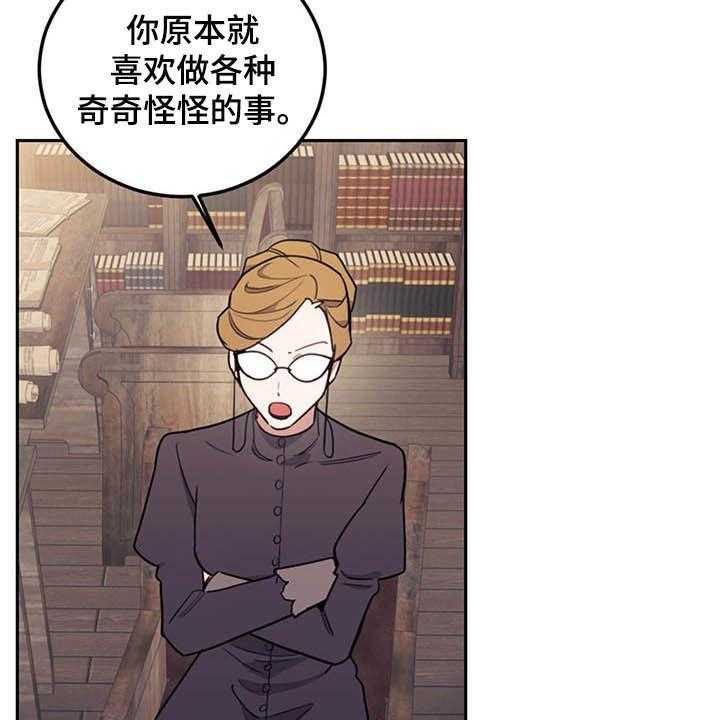 《我竟是大反派》漫画最新章节第30话 30_质疑免费下拉式在线观看章节第【46】张图片