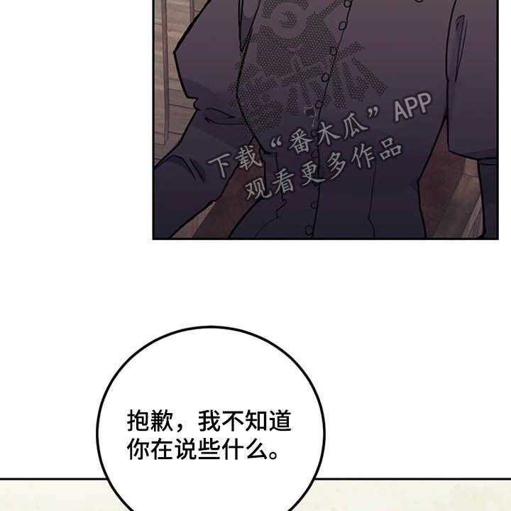 《我竟是大反派》漫画最新章节第30话 30_质疑免费下拉式在线观看章节第【64】张图片