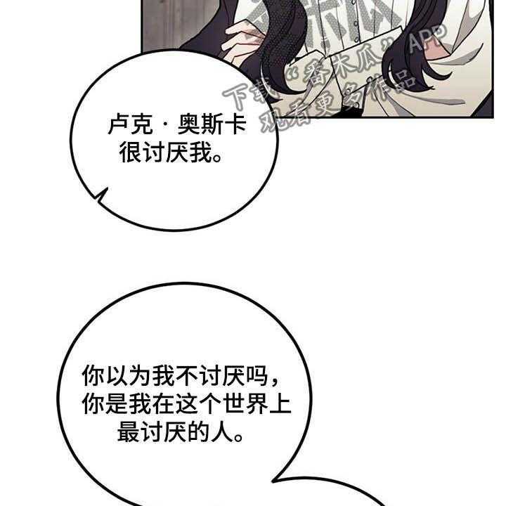 《我竟是大反派》漫画最新章节第30话 30_质疑免费下拉式在线观看章节第【7】张图片