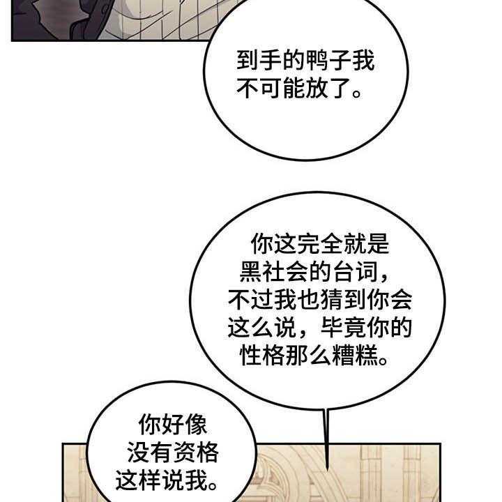 《我竟是大反派》漫画最新章节第30话 30_质疑免费下拉式在线观看章节第【10】张图片